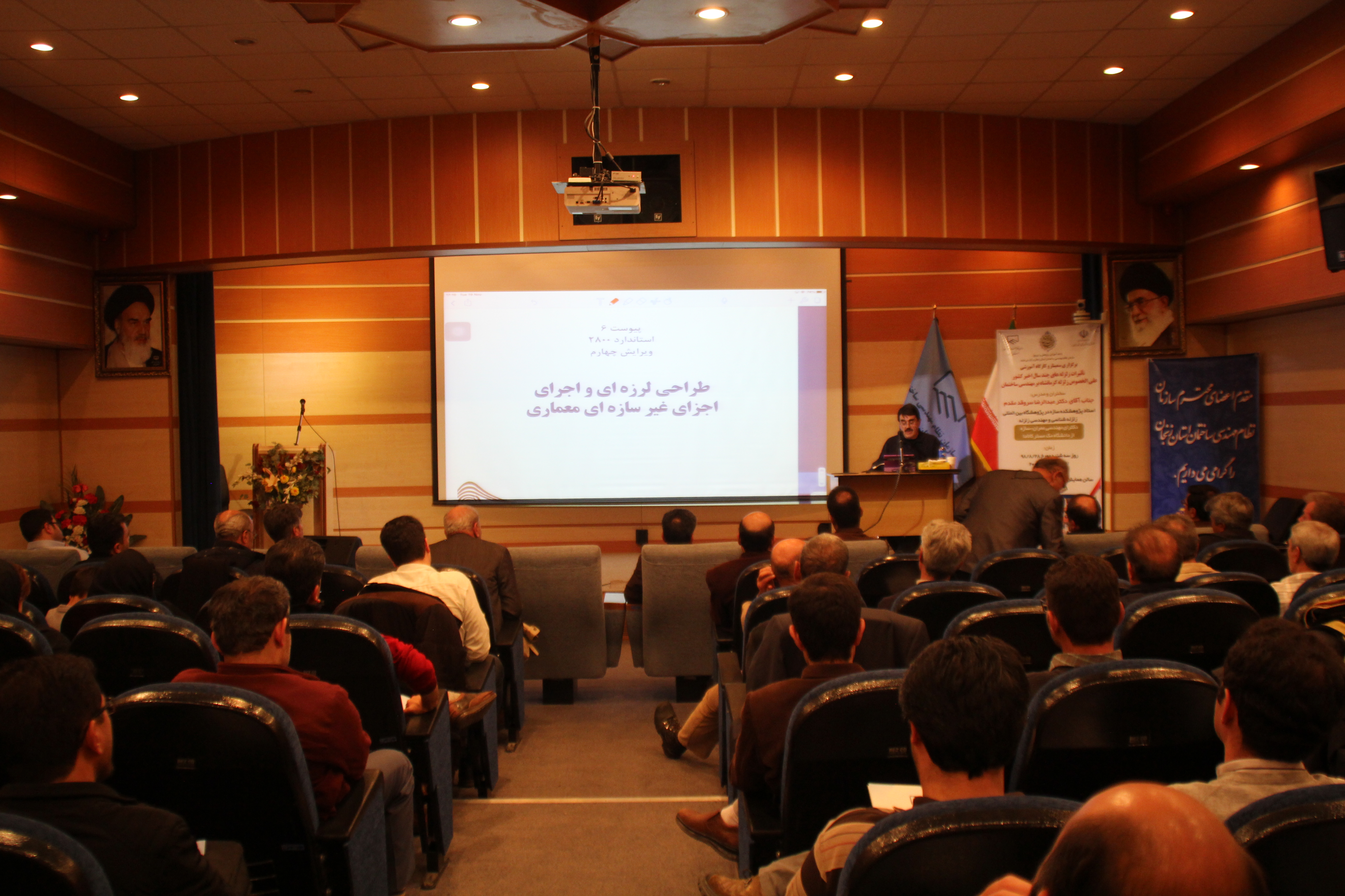 برگزاری سمینار آموزشی  تاثیرات زلزله های چند سال اخیر کشور علی الخصوص زلزله کرمانشاه بر مهندسی ساختمان