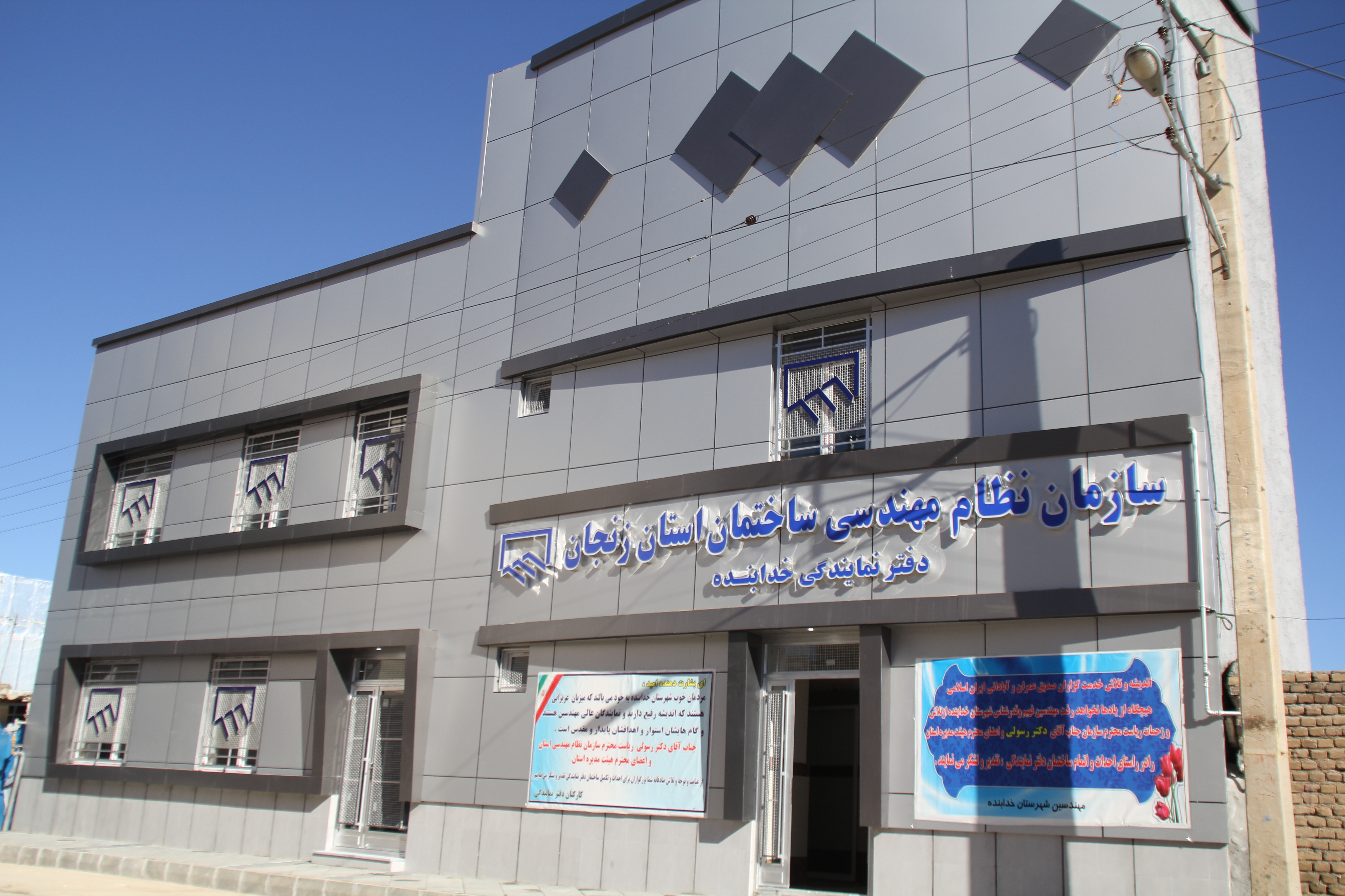 ساختمان جدید دفتر نمایندگی سازمان نظام مهندسی ساختمان استان زنجان در شهرستان خدابنده افتتاح گردید