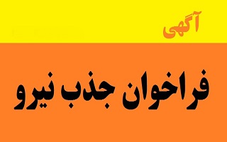 جذب نیرو در ایجرود