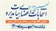 گزارش لحظه ای نهمین دوره انتخابات هیات مدیره سازمان نظام مهندسی ساختمان استان زنجان (ساعت ۱۵:۰۰)