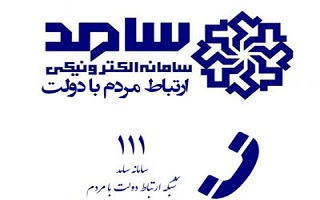 برنامه زمانبندی حضور مدیران دستگاه‌های اجرایی استان جهت پاسخگویی سامانه برخط ۱۱۱