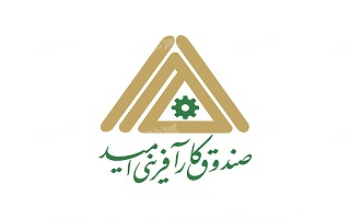 طرح های امتیازی جدید صندوق کارافرینی امید