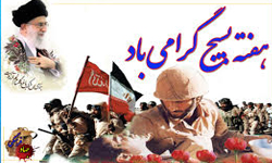 پیام تبریک هفته بسیج