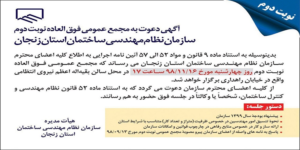 آگهی دعوت به مجمع عمومی فوق العاده نوبت دوم