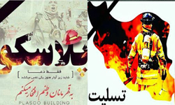 ​‌پیام تسلیت مهندس حسن مجتبی زاده ریاست سازمان نظام مهندسی ساختمان استان زنجان  در پی سانحه ناگوار شهادت تعدادی از آتش نشانان در حادثه ساختمان پلاسکو