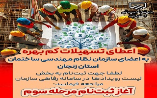 آغاز ثبت نام مرحله سوم ( ویژه شهریور ماه) آغاز ثبت نام مرحله سوم ( ویژه شهریور ماه)