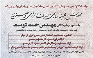 همایش  بهینه سازی مصرف انرژی در صنایع