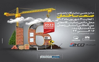 شانزدهمین نمایشگاه تخصصی صنعت ساختمان زنجان