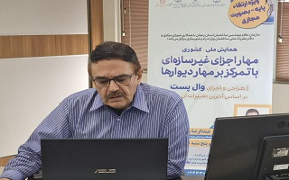برگزاری روز دوم همایش ملی و کشوری    مهار اجزای غیر سازه ای با تمرکز بر مهار دیوارها   (طراحی و اجرای وال پست بر اساس آخرین تغییرات آن و...) برگزاری روز دوم همایش ملی و کشوری    مهار اجزای غیر سازه ای با تمرکز بر مهار دیوارها   (طراحی و اجرای وال پست بر اساس آخرین تغییرات آن و...)