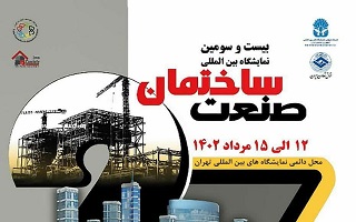 برگزاری تور یک روزه نمایشگاه صنعت ساختمان تهران  (روز شنبه مورخ ۱۴۰۲/۰۵/۱۴) برگزاری تور یک روزه نمایشگاه صنعت ساختمان تهران  (روز شنبه مورخ ۱۴۰۲/۰۵/۱۴)