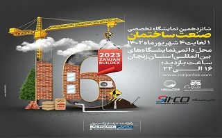 شانزدهمین نمایشگاه تخصصی صنعت ساختمان زنجان