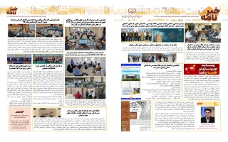 انتشار سومین نسخه از خبرنامه داخلی سازمان