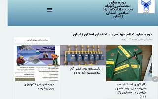 وبسایت ثبت نام دوره‌های نظام مهندسی در دانشگاه آزاد اسلامی زنجان راه اندازی شد
