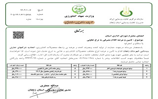 تامین و عرضه انواع مختلف محصولات کشاورزی و غذایی به نرخ تعاونی