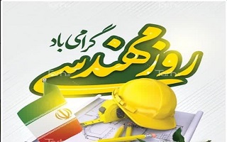 مهندسی صرفا ساختن نیست...