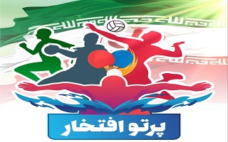 مراسم تقدیر از آینده سازان ورزش استان زنجان با حضور پیشکسوتان و رونمایی از کم مصرف‌ترین سامانه گرمایش سالن ورزش ایران