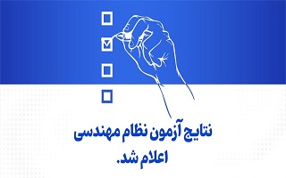 اطلاعیه اعلام نتیجه آزمون مردادماه ۱۴۰۳ و زمان برگزاری آزمون بعدی