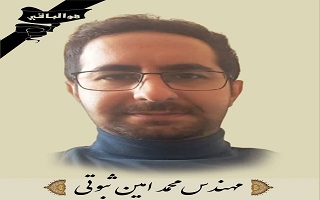 پیام تسلیت هیئت مدیره سازمان در پی درگذشت مرحوم مغفور، شادروان مهندس محمدامین ثبوتی