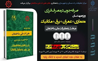 ثبت نام دوره آموزش الکترونیکی صرفه جویی در مصرف انرژی