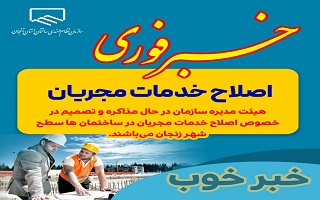 اصلاح خدمات مجریان