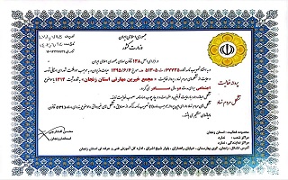 صدور پروانه فعالیت مجمع خیرین مهارتی استان