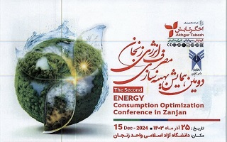 دومین نمایشگاه بهینه‌سازی مصرف انرژی زنجان