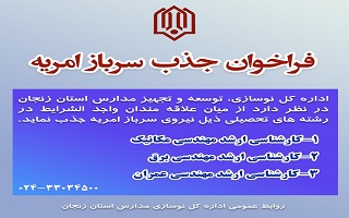 فراخوان جذب سرباز امریه