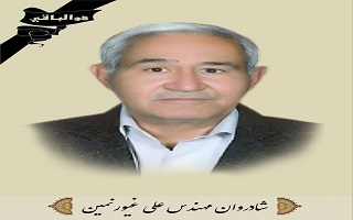 پیام تسلیت هیئت مدیره سازمان در پی درگذشت مرحوم مغفور، شادروان مهندس علی غیورنمین پیام تسلیت هیئت مدیره سازمان در پی درگذشت مرحوم مغفور، شادروان مهندس علی غیورنمین