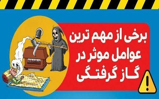 توصیه های ایمنی با توجه به آغاز فصل سرما