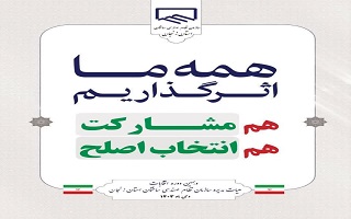 همه ما اثرگذاریم