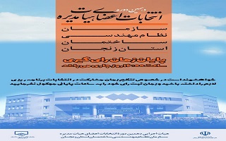 پایان زمان رای گیری ساعت ۱۶:۰۰ روز جاری می باشد