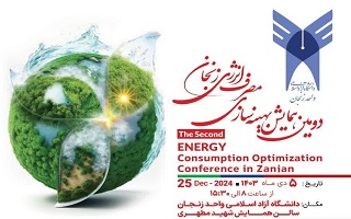 دومین همایش بهینه سازی مصرف انرژی زنجان