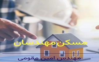 موافقت وزیر راه و شهرسازی برای تسهیل در تامین مسکن مهندسان