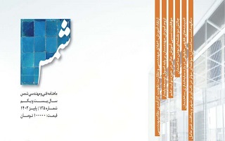 شماره ۱۲۵ نشریه شمس منتشر شد