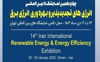 چهاردهمین نمایشگاه بین‌المللی انرژی‌های تجدید‌پذیر و بهره‌وری انرژی برق