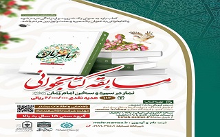 برگزاری ششمین دوره مسابقه کتابخوانی با موضع مهدویت برگزاری ششمین دوره مسابقه کتابخوانی با موضع مهدویت