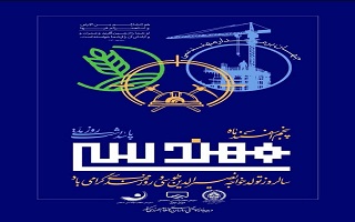 تشکیل شورای عالی هماهنگی سازمانهای نظام مهندسی کشور تشکیل شورای عالی هماهنگی سازمانهای نظام مهندسی کشور