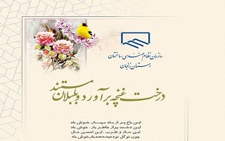 پیام  تبریک هیئت مدیره سازمان به مناسبت تحویل سال جدید