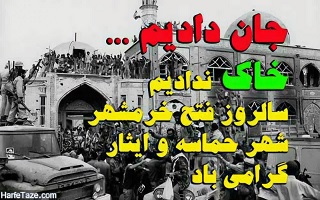 در سوم خرداد هستیم!