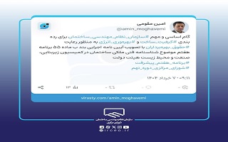 خبر سرپرست سازمان نظام مهندسی ساختمان کشور در خصوص نقش شناسنامه فنی و ملکی در رده بندی کیفیت ساخت و بهره‌وری انرژی