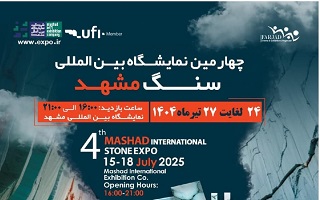 چهارمین نمایشگاه بین المللی سنگ مشهد