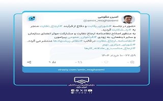 خبر سرپرست سازمان نظام مهندسی ساختمان کشور در خصوص رد شکایت از فرایند ارجاع نظارت خبر سرپرست سازمان نظام مهندسی ساختمان کشور در خصوص رد شکایت از فرایند ارجاع نظارت