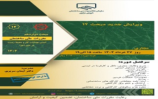 دوره آموزشی  ویرایش جدید مبحث ۱۲ دوره آموزشی  ویرایش جدید مبحث ۱۲