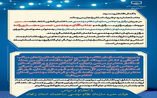 تقدیر هیئت مدیره سازمان از مردم، مقامات و جامعه شریف مهندسی استان