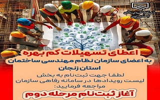 آخرین مهلت ثبت نام مرحله دوم ( ویژه مرداد ماه)