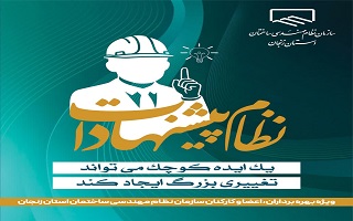 نظام پیشنهادات