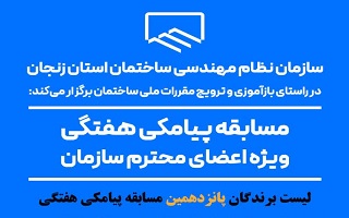 اعلام نتایج قرعه کشی پانزدهمین مسابقه پیامکی هفتگی