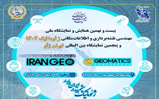 بیست و نهمین همایش ملی مهندسی نقشه برداری و اطلاعات مکانی