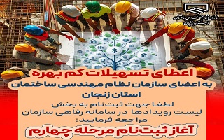 آغاز ثبت نام تسهیلات کم‌بهره مرحله چهارم ( ویژه مهر ماه)