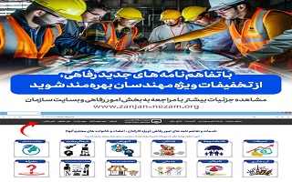 گسترش همکاری‌های رفاهی سازمان